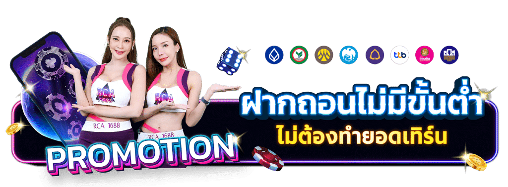 ฝากถอน ไม่ติดเทิร์น